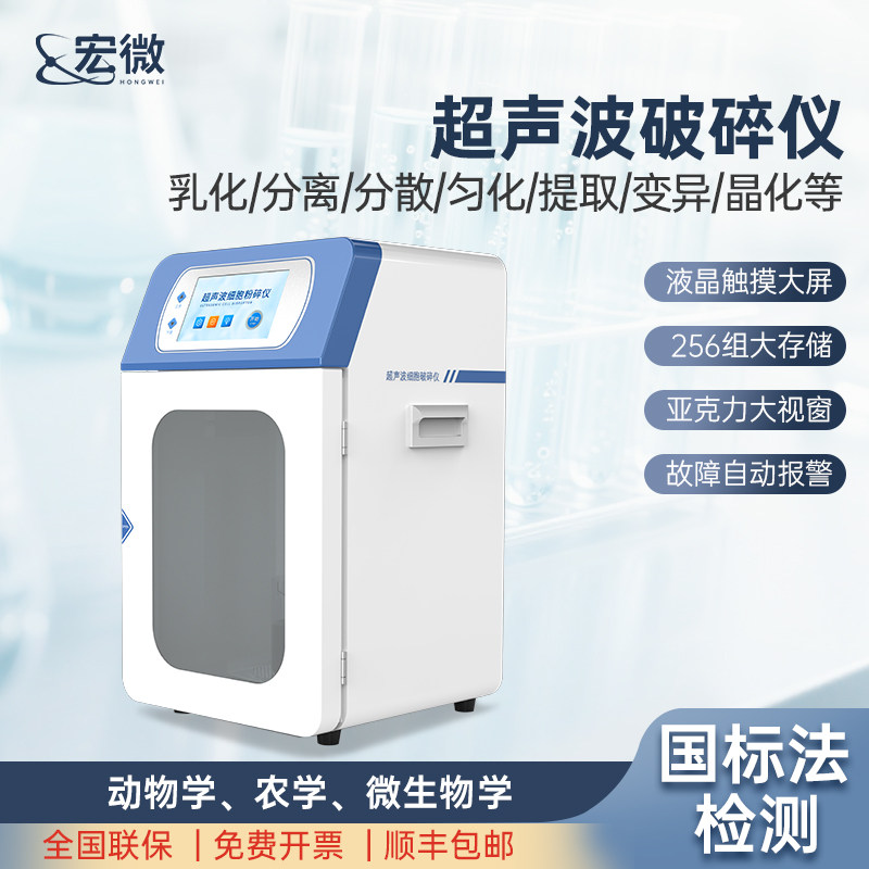 超声波细胞破碎仪超声波细胞粉碎机变幅杆提取搅拌乳化分散均质机