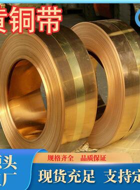 黄铜箔 H62无铅环保易切削c27000黄铜带H90黄铜c28200黄铜丝管棒
