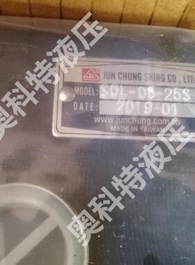 台湾骏全兴 -磨床专用阀SOL-06-25S