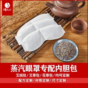 usb蒸汽眼罩内胆包通用型艾草药包决明子薰衣草玫瑰花草包