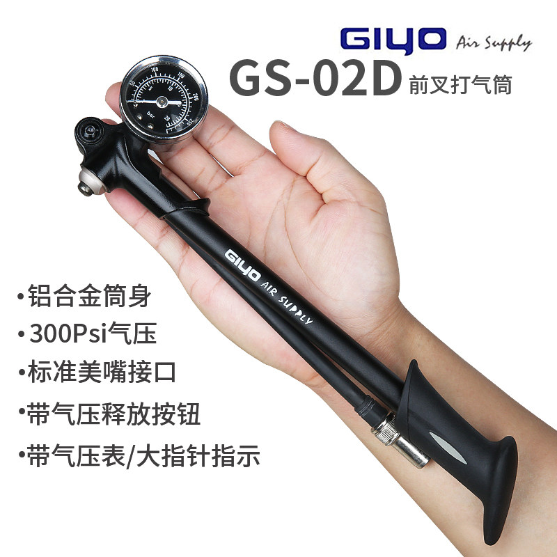 GIYO山地车气叉打气筒避震自行车前叉气筒高压便携迷你配件GS02D