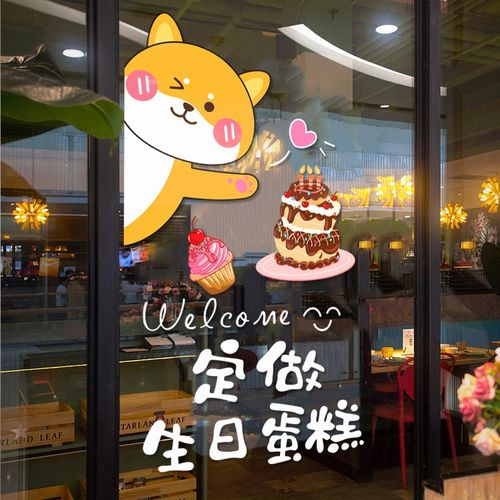 定做生日蛋糕店玻璃贴纸网红甜品店蛋糕房墙面橱窗装饰场景布置
