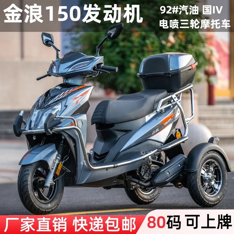 三轮汽油摩托车燃油三轮车老年代步车油电混合三轮车外卖车爬坡王