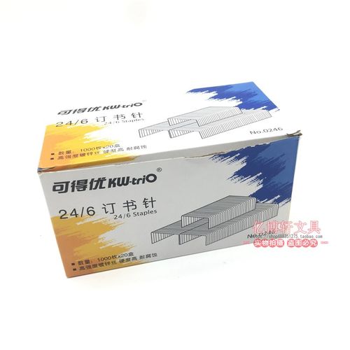 【20盒装】可得优订书钉 24/6 通用型订书针12号统一办公标准订书