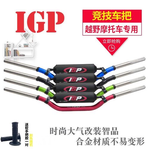 越野摩托车igp变径车把方向把手克维斯战狼北海卒玛波速尔恒舰250
