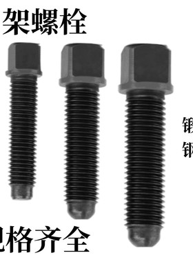 GB83刀台丝  45#钢车床刀架螺栓  高强度方头紧定螺丝 四方头顶丝