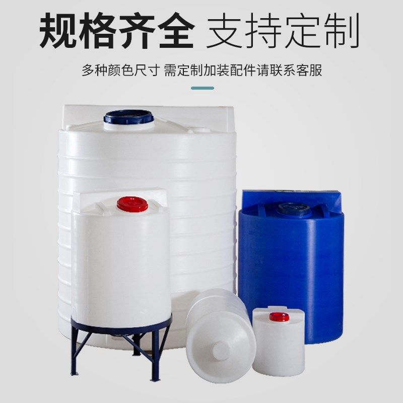 PE加药桶加厚锥底塑料搅拌桶污水处理耐酸碱储水罐药剂桶带电机