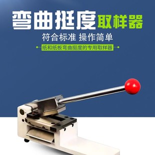纸张弯曲挺度取样器纸折痕检测专用D取样器刀纸板折弯曲挺度测试