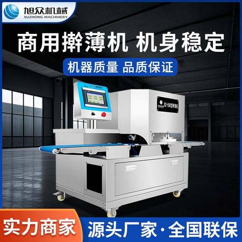 商用全自动擀薄机馅饼圆饼自动压薄机多功能薄饼类液压擀饼机