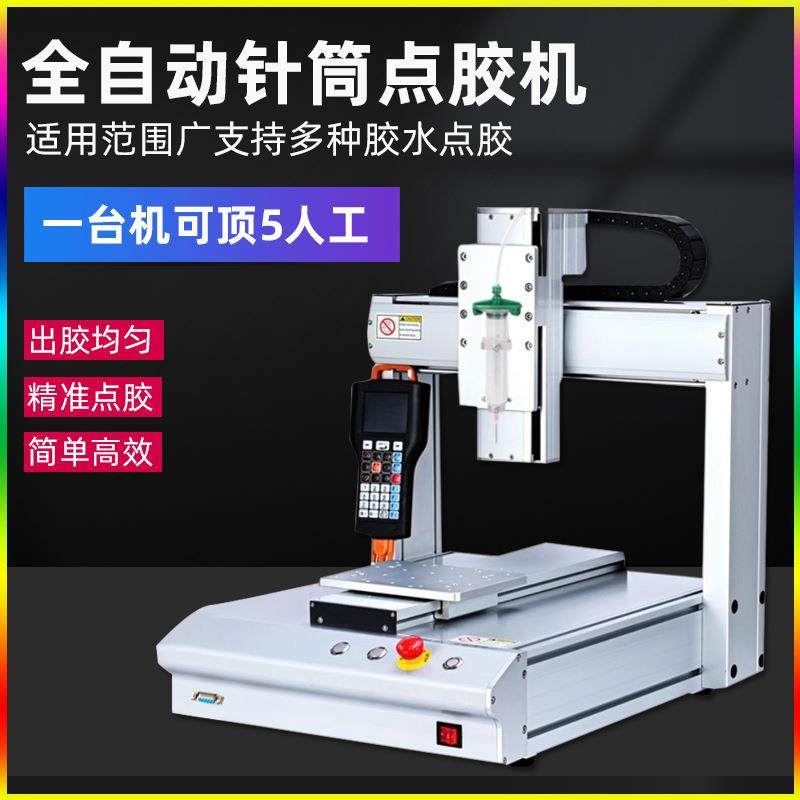 全自动点胶机自动UV胶硅胶热熔502胶水打胶机涂胶机线端子点胶机,搬运/仓储/物流设备,其他起重搬运设备,淘宝优惠券,粉丝福利购,淘宝优惠卷