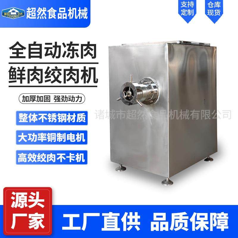 全自动大型绞肉机型号价格冻肉绞肉绞切机大容量鸡骨绞碎机,清洗/食品/商业设备,肉制品加工设备,淘宝优惠券,粉丝福利购,淘宝优惠卷