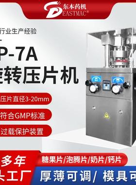 ZP-7冲旋转式压片机中西药片全自动压片机奶片糖果颗粒成型机