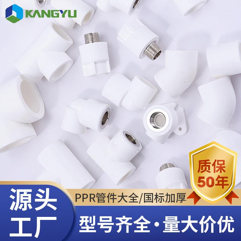 ppr管件水管配件大全ppr水管接头4分直接弯头三通内外丝直接管件