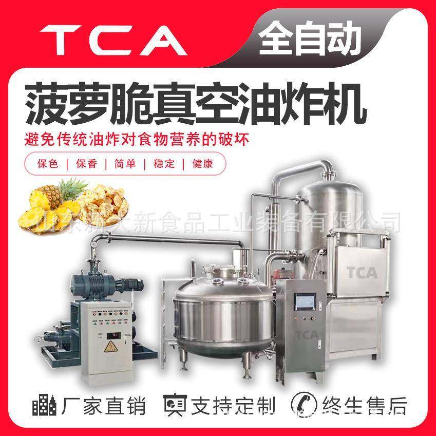 直供果蔬脆真空油炸机低温油炸设备菠萝脆低温真空油炸机,清洗/食品/商业设备,果蔬加工设备,淘宝优惠券,粉丝福利购,淘宝优惠卷