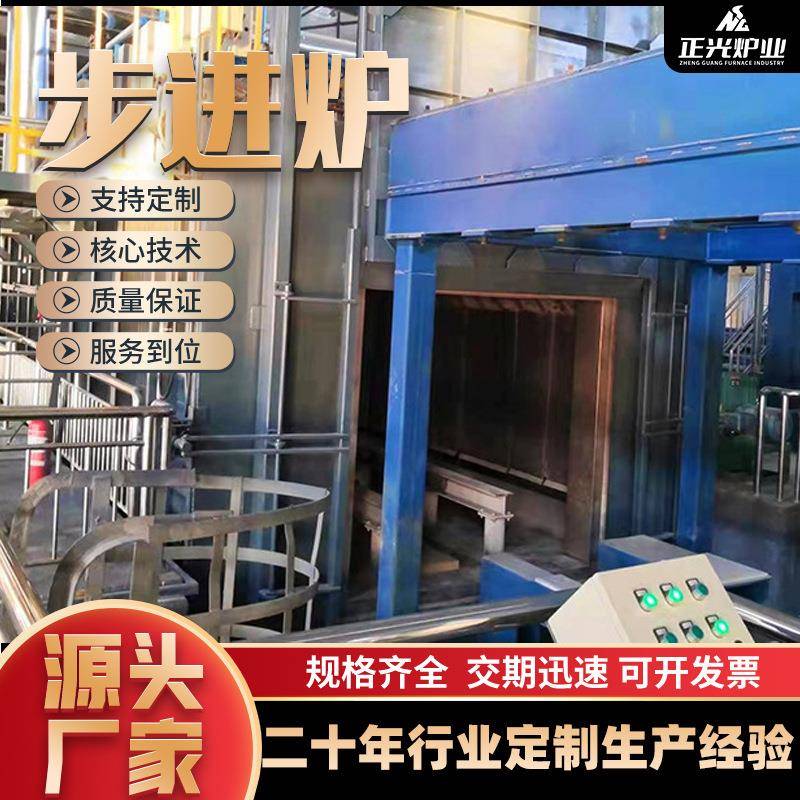 正光炉业工业级大型步进炉天然气锻造炉大型步进式热处理加热炉