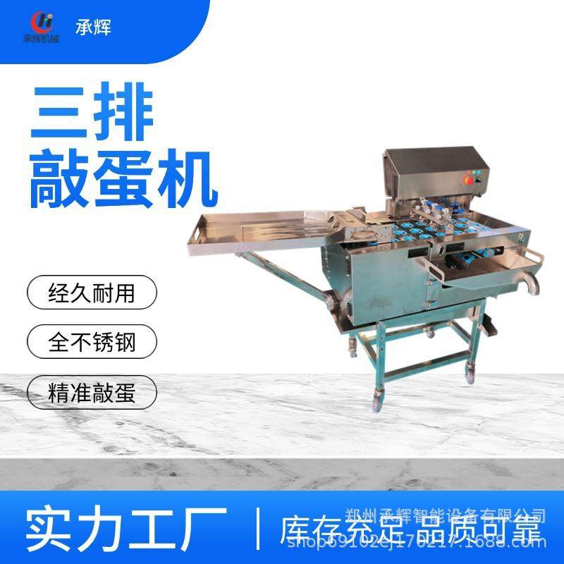 源头好货不锈钢三排敲蛋机，耐用卫生，品质保证高效打蛋鸡蛋,清洗/食品/商业设备,烘焙设备,淘宝优惠券,粉丝福利购,淘宝优惠卷