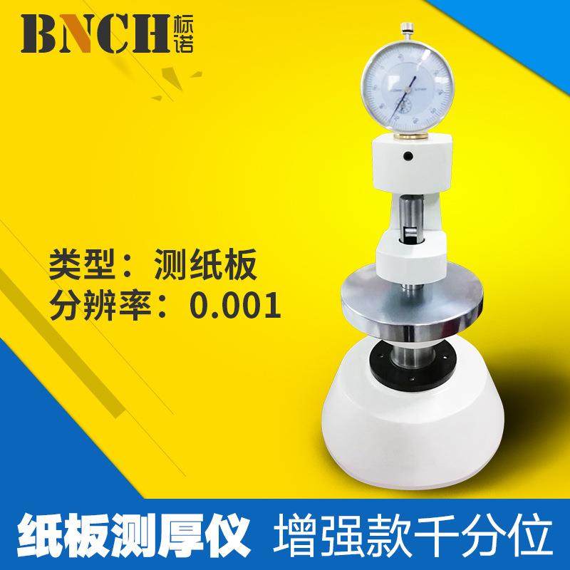 千分位纸板测厚仪数显板材纸板测厚规厚度工具胶带测试仪0.001,工业油品/胶粘/化学/实验室用品,其他实验室设备,淘宝优惠券,粉丝福利购,淘宝优惠卷