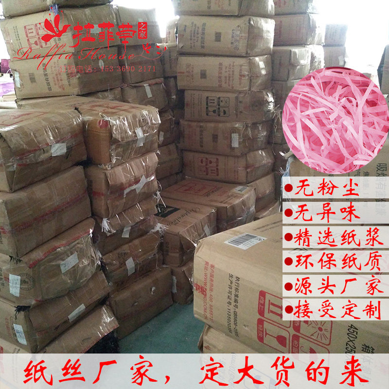 10kg拉菲草碎纸丝 结婚物糖盒礼碎填充喜 常规纸丝彩色盒纸条装饰
