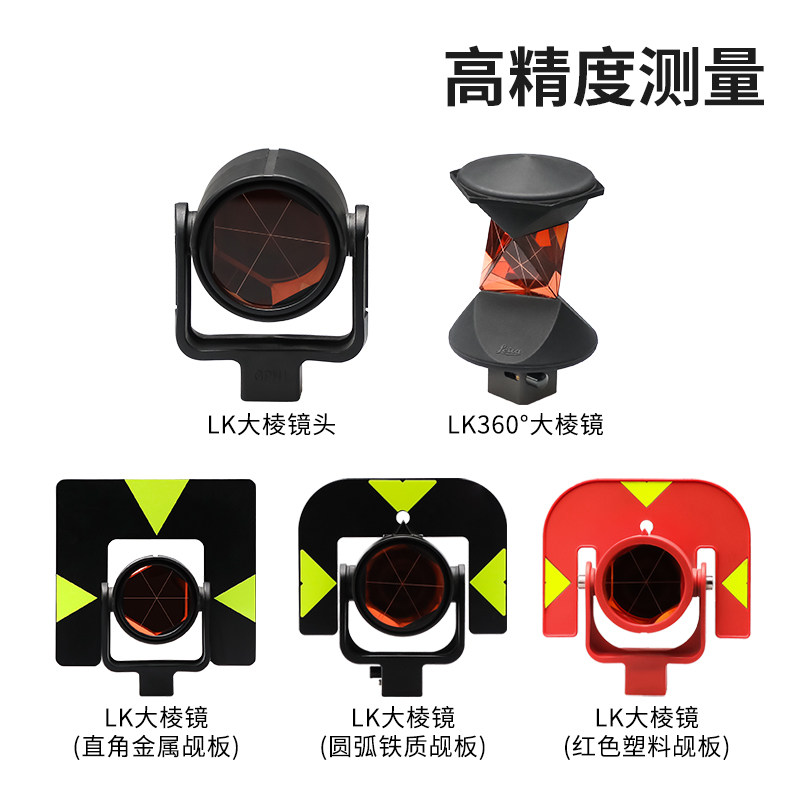 全站仪棱镜头通用徕卡拓普康尼康天宝莱卡测量大棱镜单棱镜头配件
