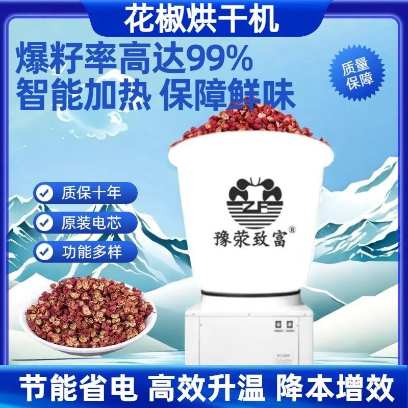 花椒电热空气能干烘机全自智动能恒温小型家用大容量药材风干燥箱