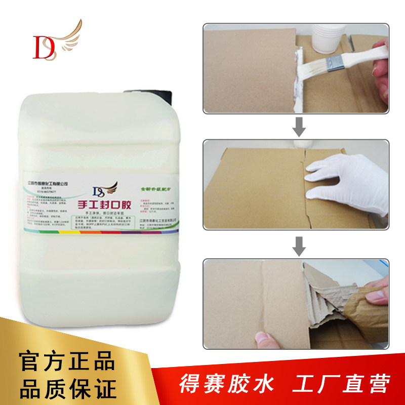 手工封口覆 裱纸彩印胶膜纸箱盒手0粘合纸塑封边胶水5-1工KG