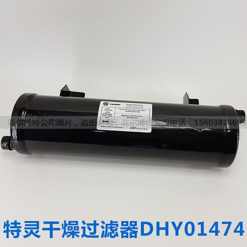 特灵离心机干燥过滤器DHY01474油过滤器油滤芯网特灵压缩机油滤