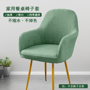 弧形椅套高扶手欧式连体椅弹套北简欧约家用子力异形餐桌凳子套罩