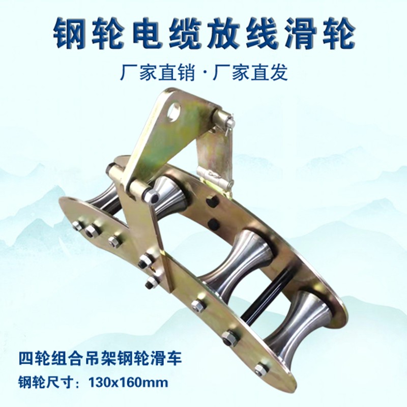 钢质电力电缆放线滑轮过钢丝绳轮子直线转角孔口用带轴承万向滑车