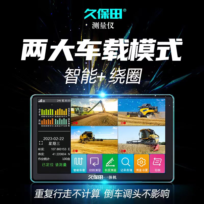 测亩仪一体机四路影像倒车监控行车记录车载测量收割机T200