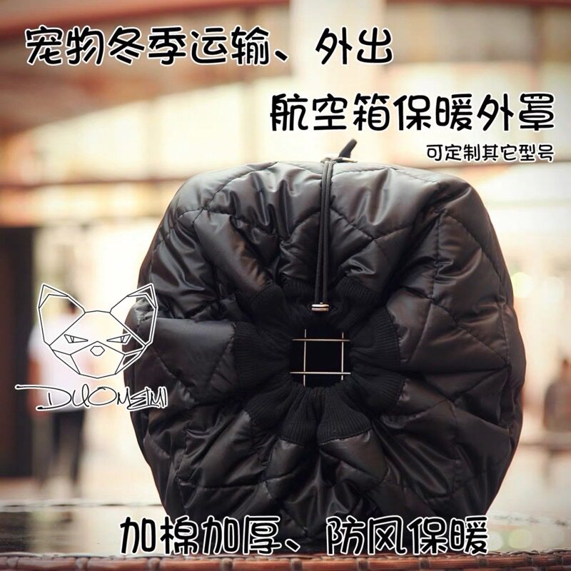 超值热卖超厚宠物猫咪狗狗航空箱保暖套罩 防风挡风防雨夹棉保温