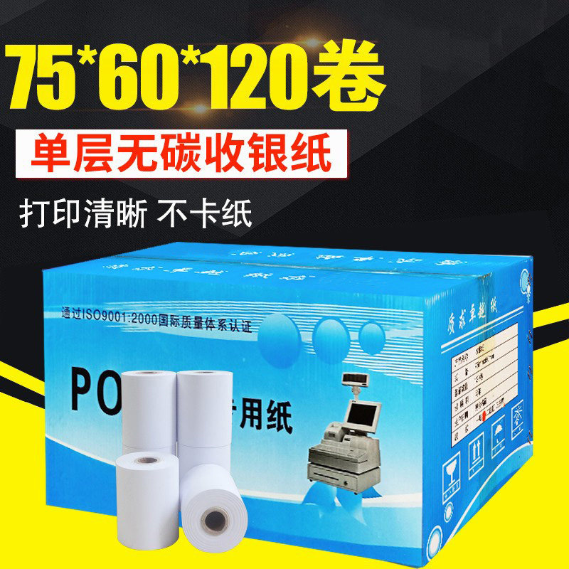 75*60一联二联普通纸收小纸75层60单层双x打印纸银票针式打印纸