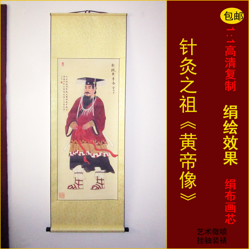 人文初祖中医针灸内经轩辕黄帝画像挂画卷轴医馆诊所养生理疗装饰