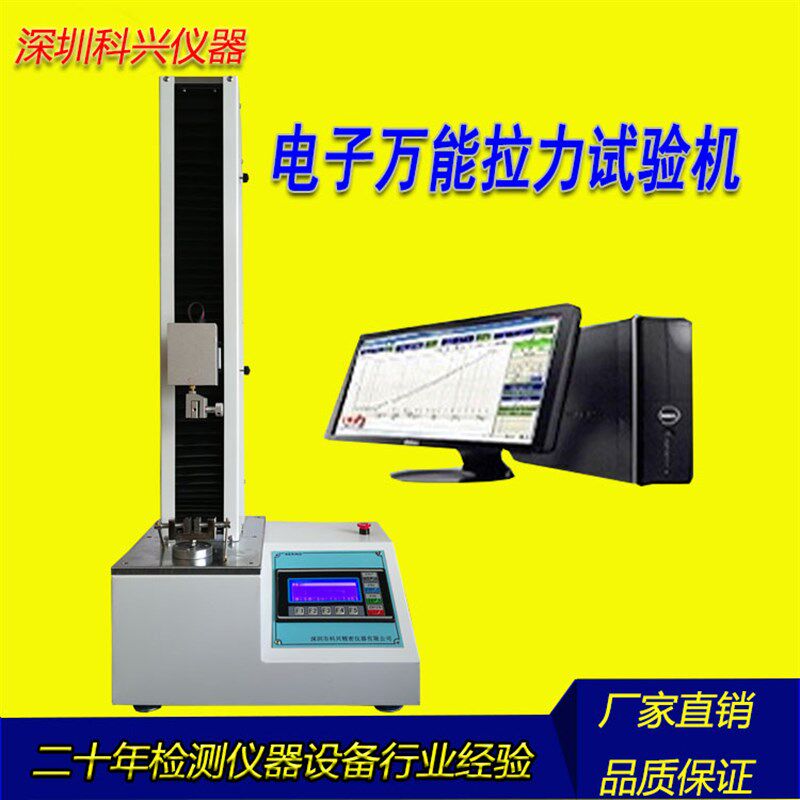 保护膜微电脑拉力试验机离型纸拉伸强度剪切薄膜穿刺力测试仪夹具