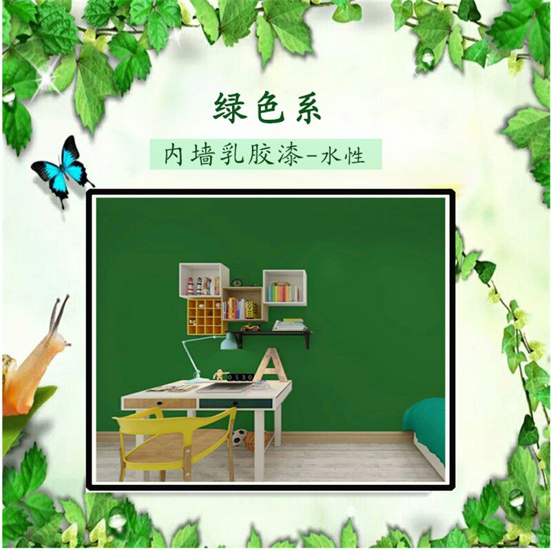 乳胶色儿童环保内味涂料油漆彩漆水性自刷墙家用绿色室净墙面漆