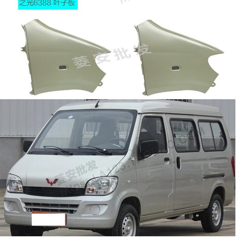 适用五菱荣光叶子板荣光S新小卡单双排之光6376/63886371侧翼子板