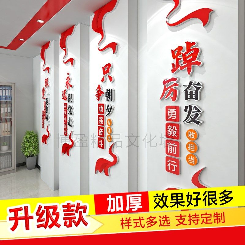 红色主部会议室党建支题展板永墙跟党走一起创业文化远3d立体墙贴