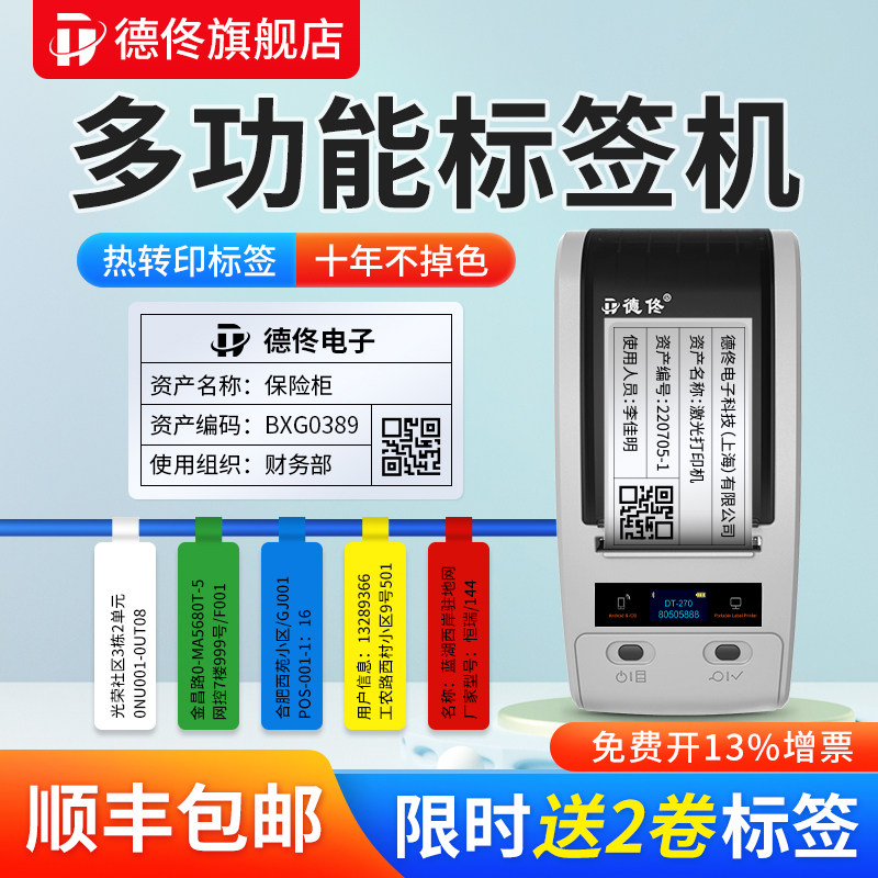 德佟DT-280哑银标签打印机固定资产标签打系机医院酒码公司企业资