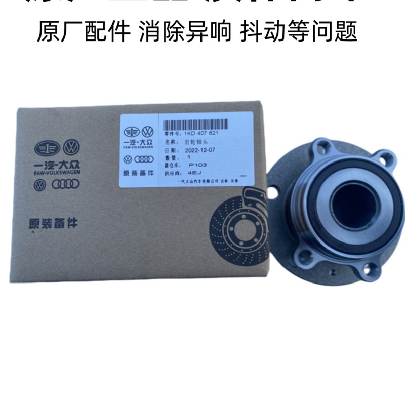 适用大众帕萨特途安途观明锐昊锐高6速腾迈腾CC前轮后轮轴承原厂