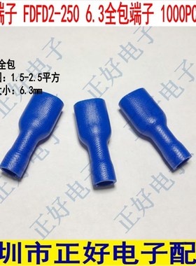 冷压端子 FDFD2-250  6.3插簧全包绝缘接线端子 蓝色 1000个一包