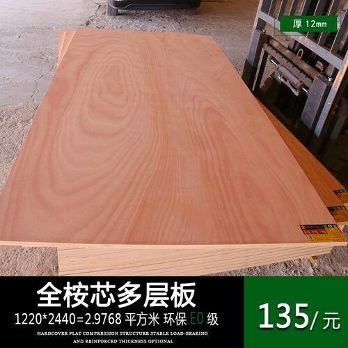 多层m12板m全桉芯衣柜背保E0级实木生态板材家具环板实木胶合板