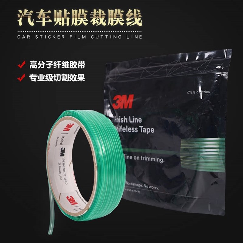 汽车贴膜裁膜线车身改色贴膜防划伤切割线无痕造型线车身施工工具