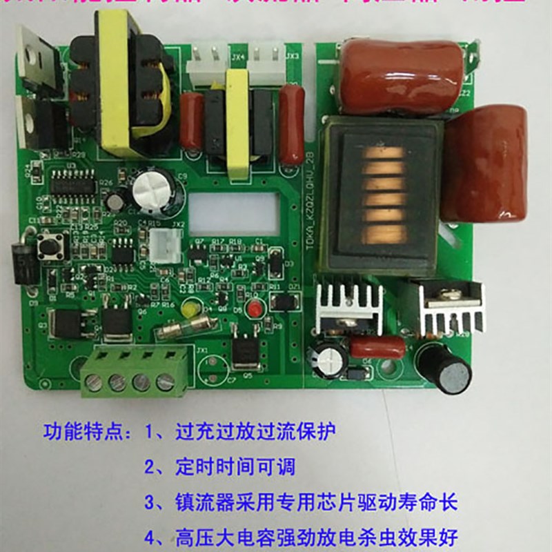 太阳制杀虫控一体电路板控能器镇流器灯条诱蚊灯光控雨灯时控智能