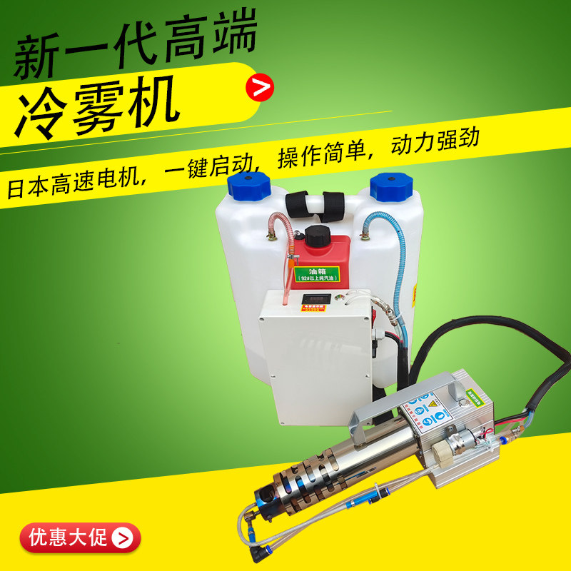 新款小型充电冷雾机喷药农用喷雾器大棚弥雾烟雾养殖场消毒冷喷机
