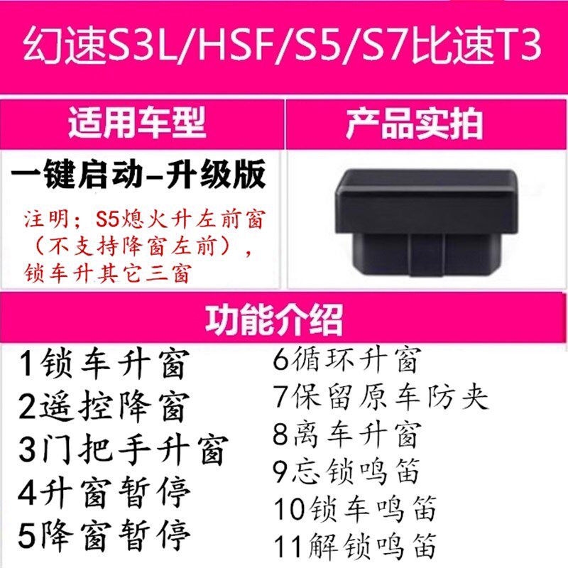 适用北汽幻速S5 H3F/S3L/S7比速T3一键自动关窗器升窗器OBD玻璃