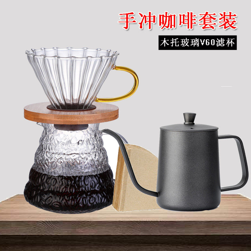 手冲咖啡v60过滤杯耐高温玻璃滴漏冲杯分享壶云朵壶过滤器具套装