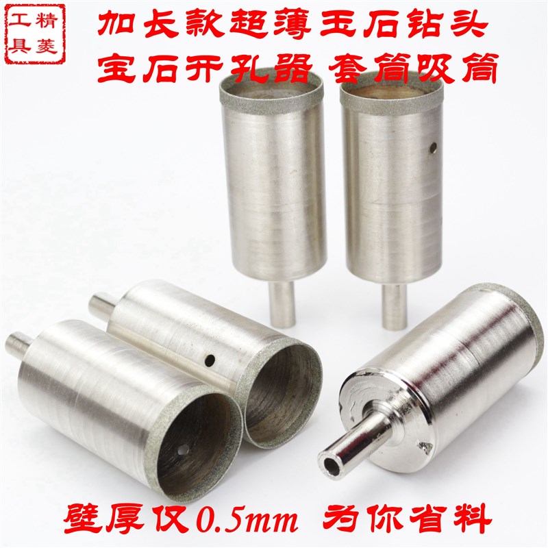 59-79加长加高细砂扳指宝石翡翠金刚石钻头打孔套筒开孔器深60mm