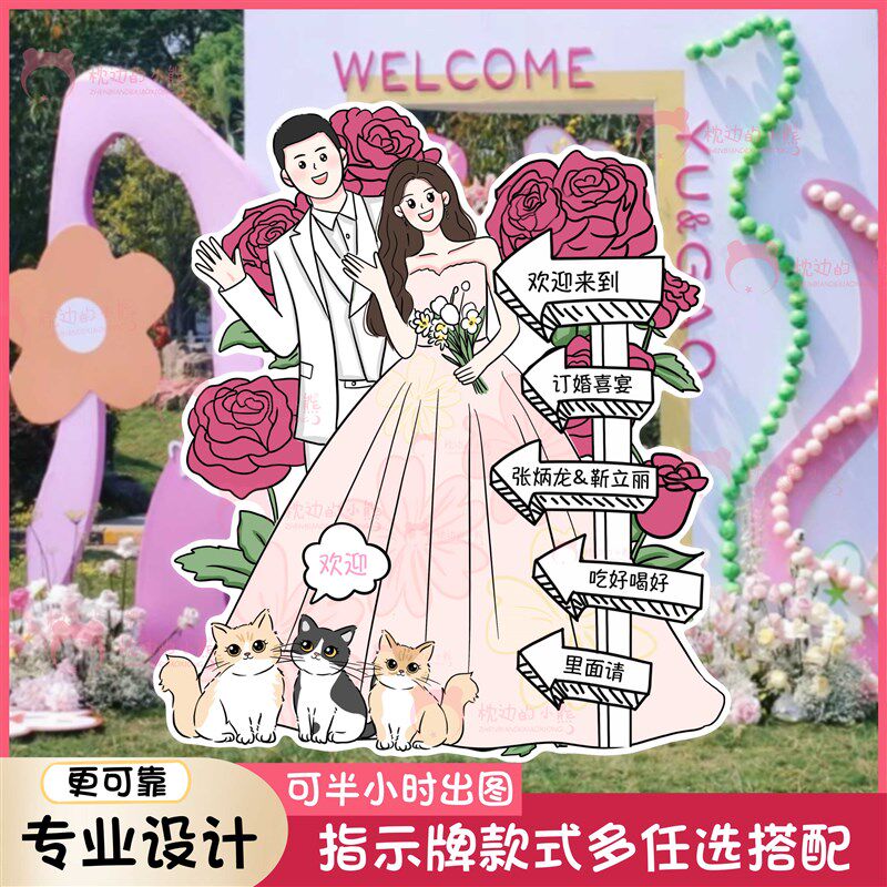 结婚订婚布置装饰婚礼人形立牌手绘漫画卡通迎宾牌指示牌kt板定制