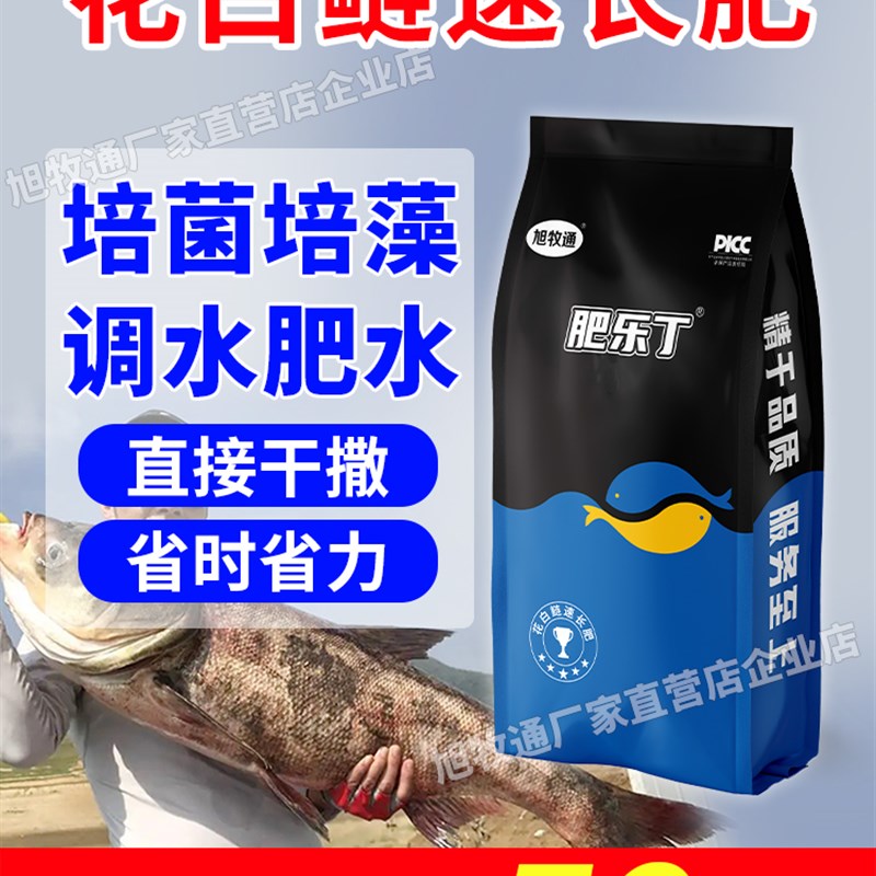 旭牧肥肥乐丁肥水王花白鲢速长通鱼虾藻塘补蟹培菌培虫快速肥水膏