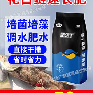 旭牧肥肥乐丁肥水王花白鲢速长通鱼虾藻塘补蟹培菌培虫快速肥水膏