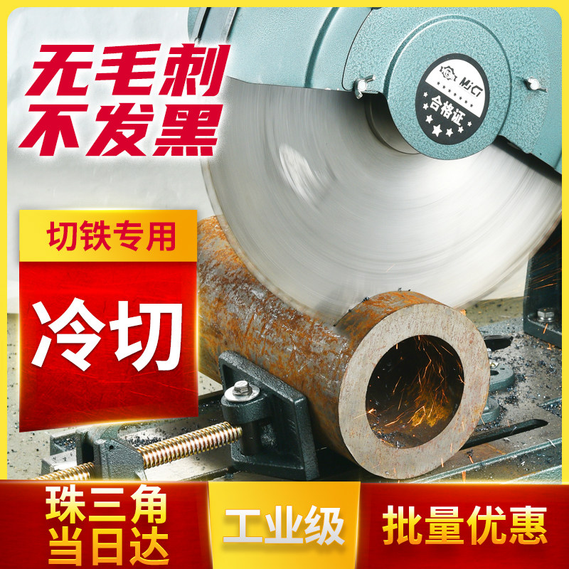 冷切锯片金属切铁王切割片钢筋冷切片冷切割机片合金陶瓷冷据锯片